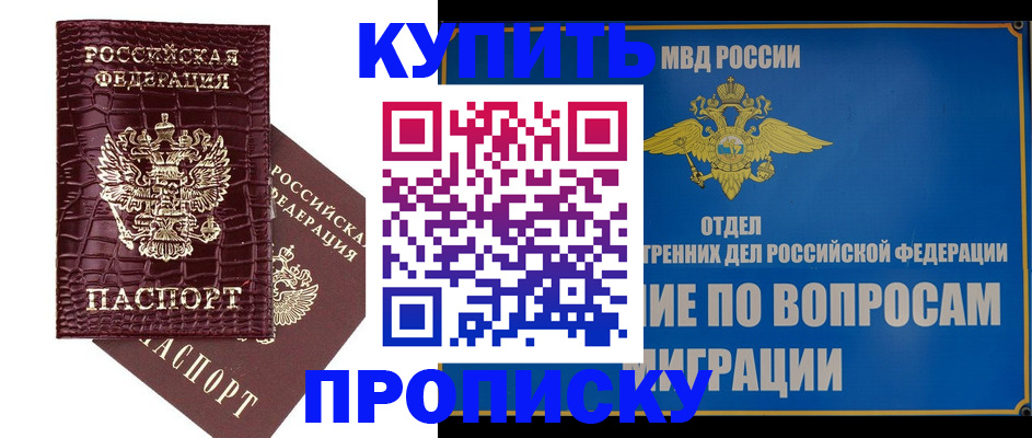 временная регистрация купить в Казани