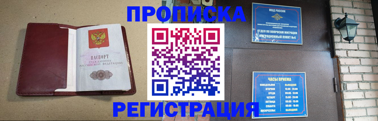 прописка для школы в Казани