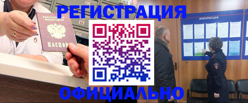 купить прописку в Казани