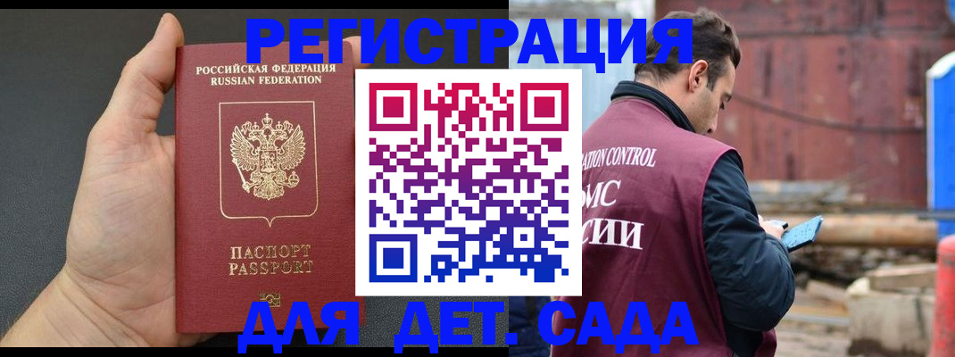 временная регистрация для школы в Казани
