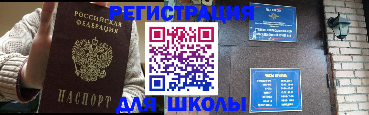 прописка для школы в Казани